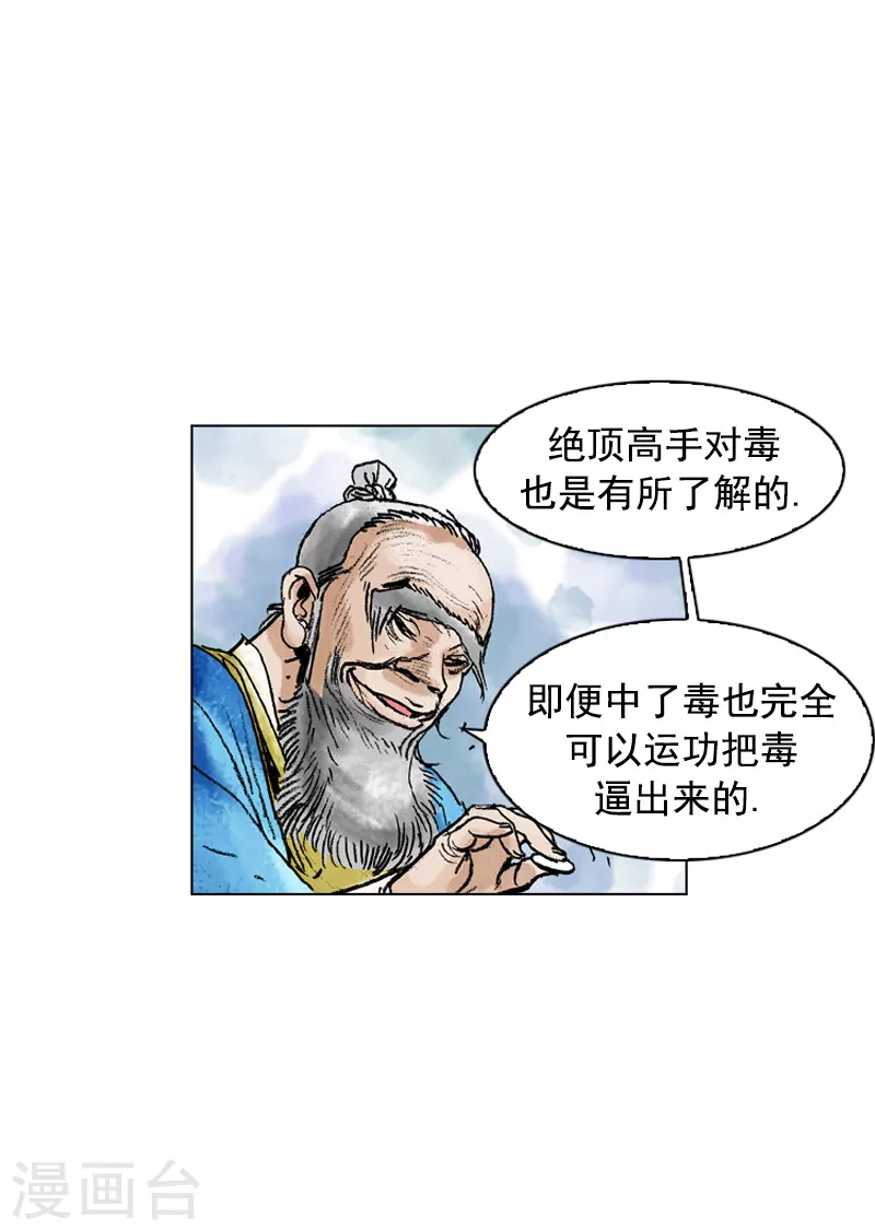 第176话 唐门之毒-第179话