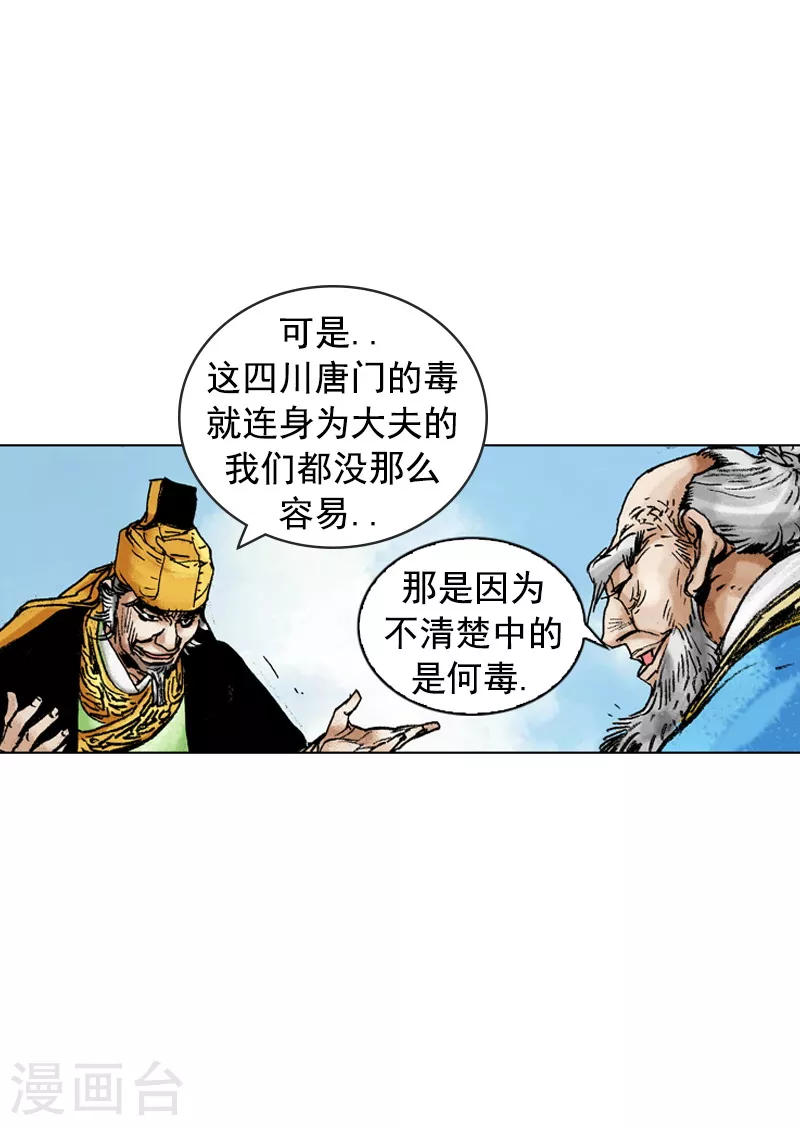 第176话 唐门之毒-第179话