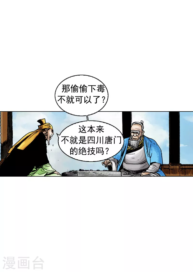 第176话 唐门之毒-第179话