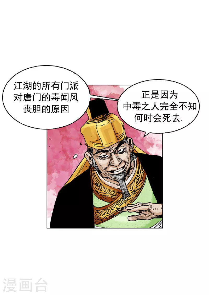 第176话 唐门之毒-第179话