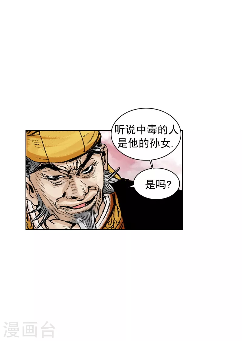 第176话 唐门之毒-第179话