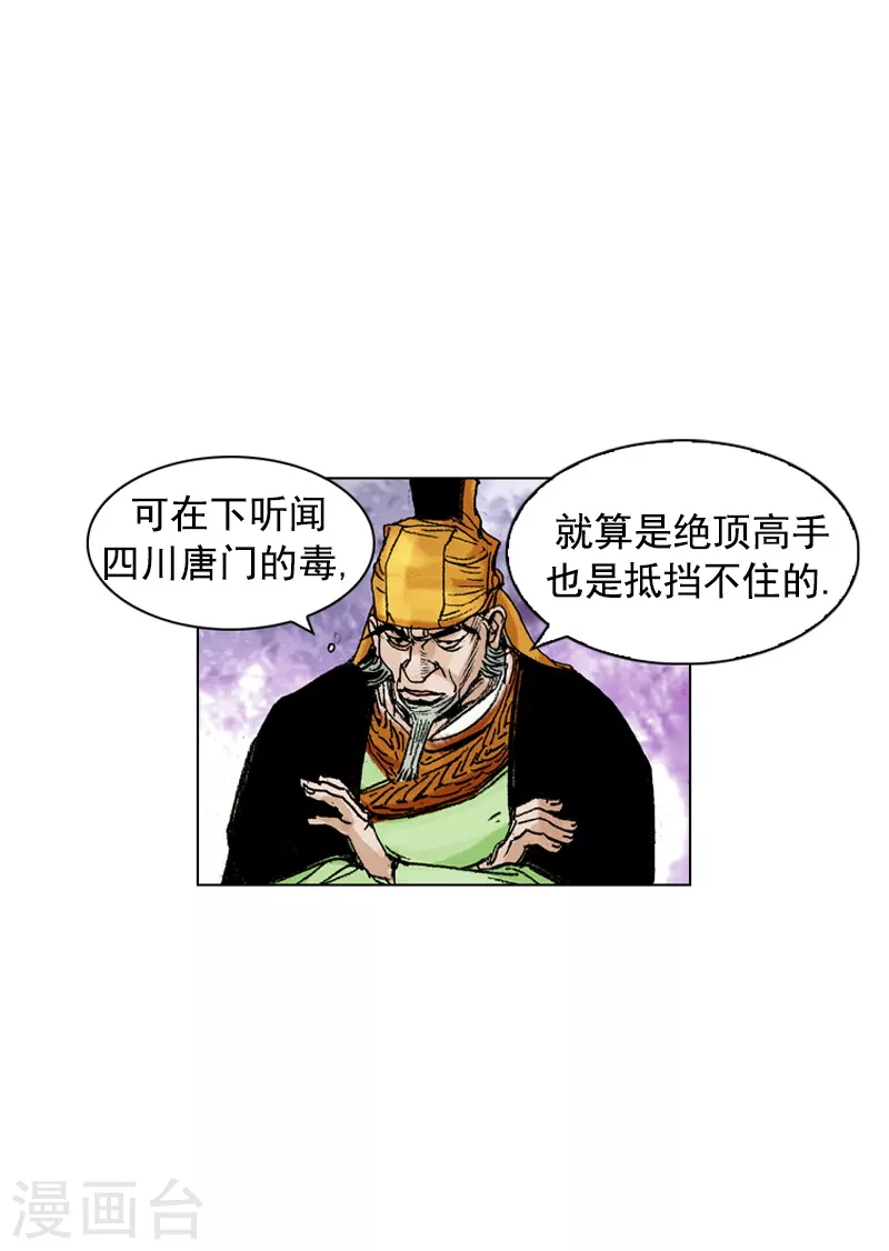 第176话 唐门之毒-第179话