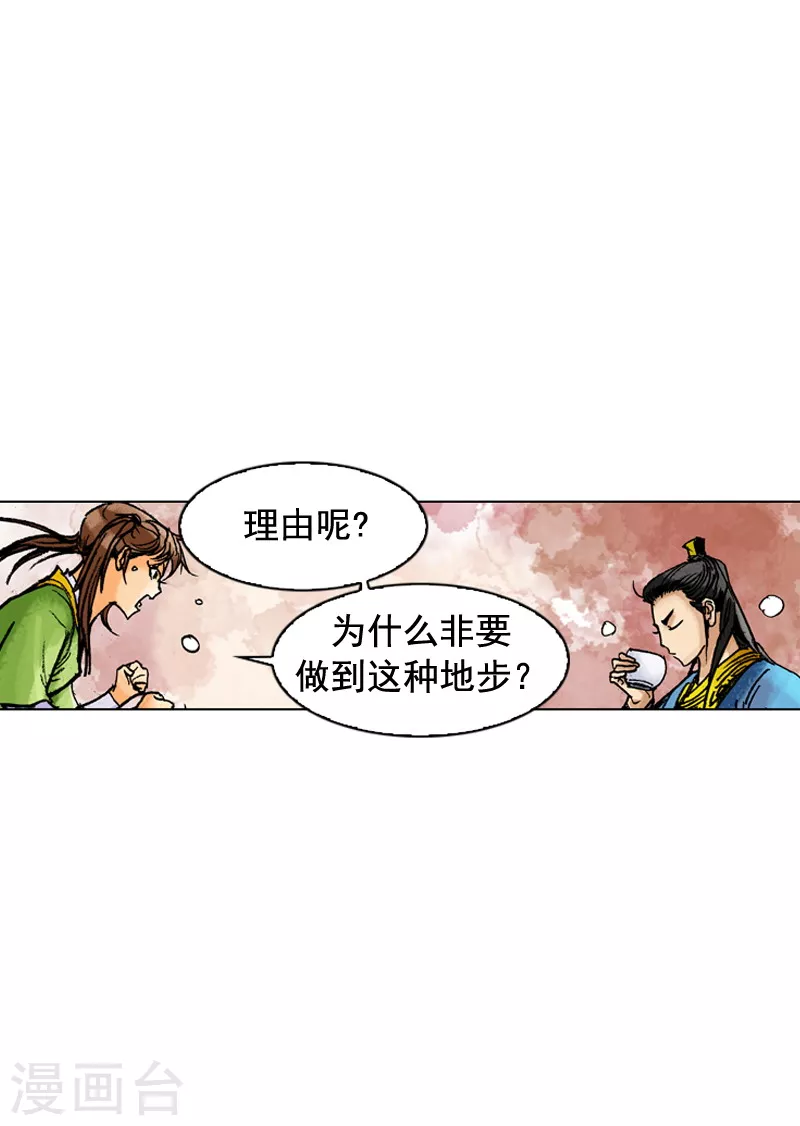 第178话 为了大业-第181话