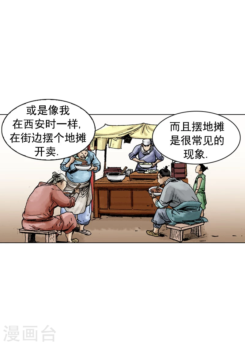 第180话 街边叫卖-第183话