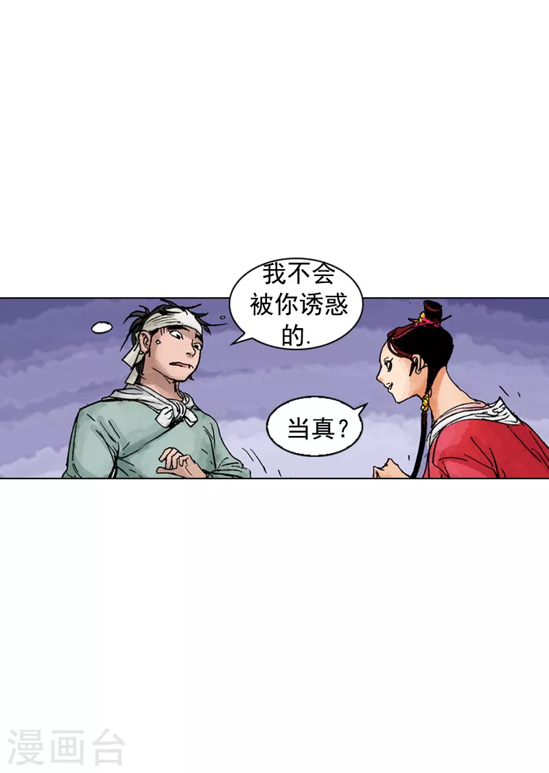 第184话 不是普通人-第187话