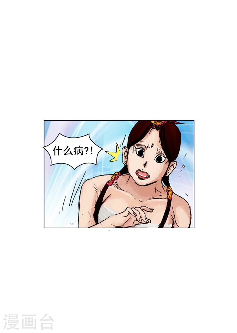 第186话 染病-第189话