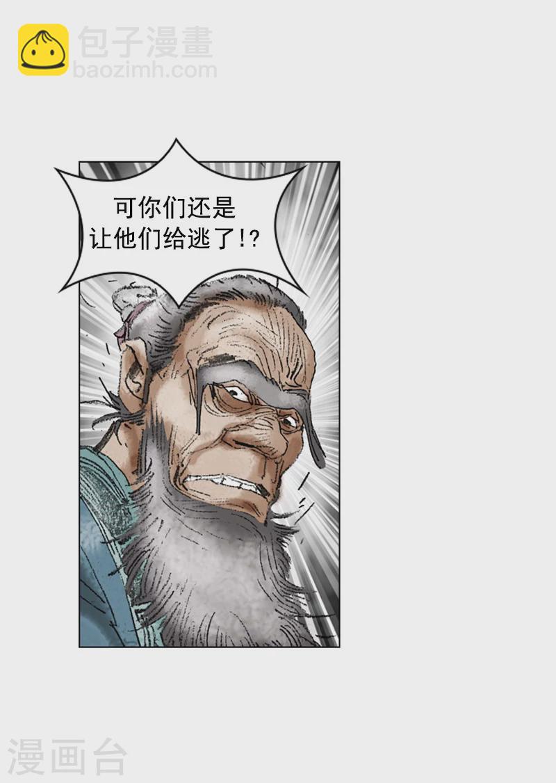 第194话 亲自出马-第197话