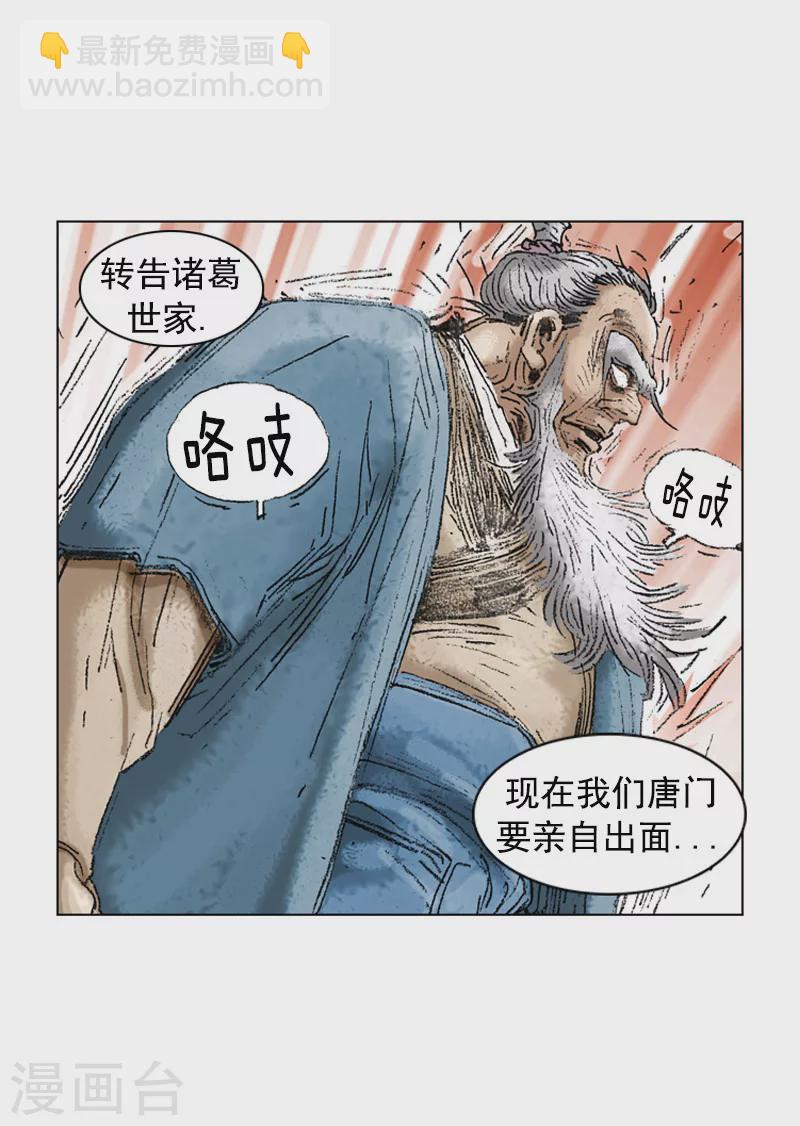 第194话 亲自出马-第197话