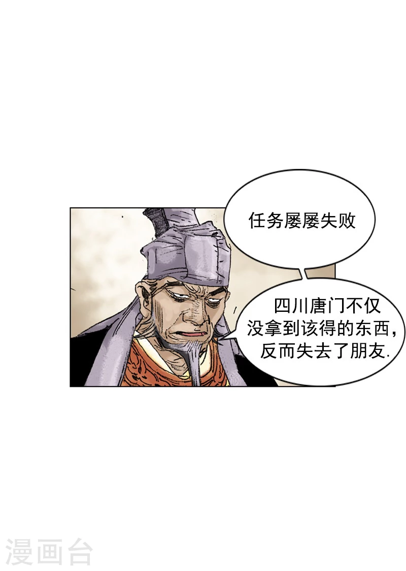第194话 亲自出马-第197话