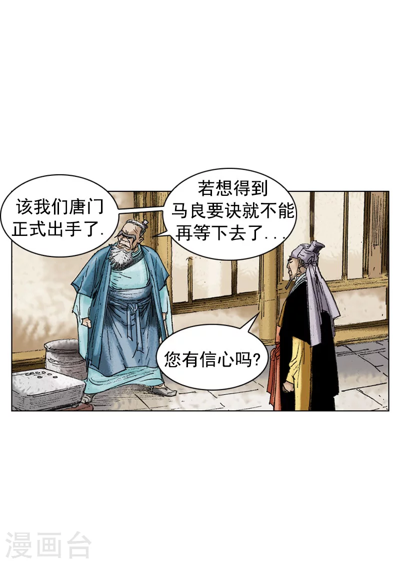 第194话 亲自出马-第197话
