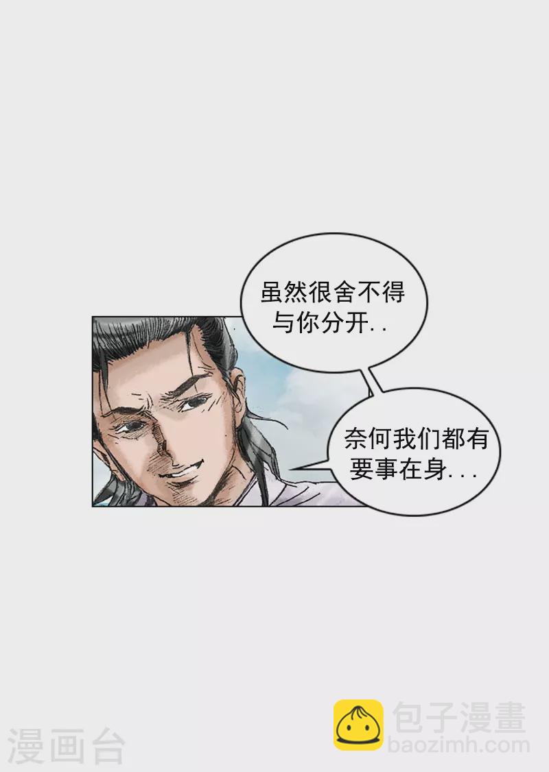 第196话 毒入五脏-第199话