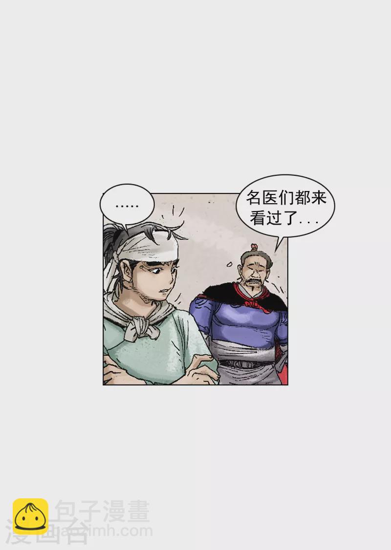 第196话 毒入五脏-第199话