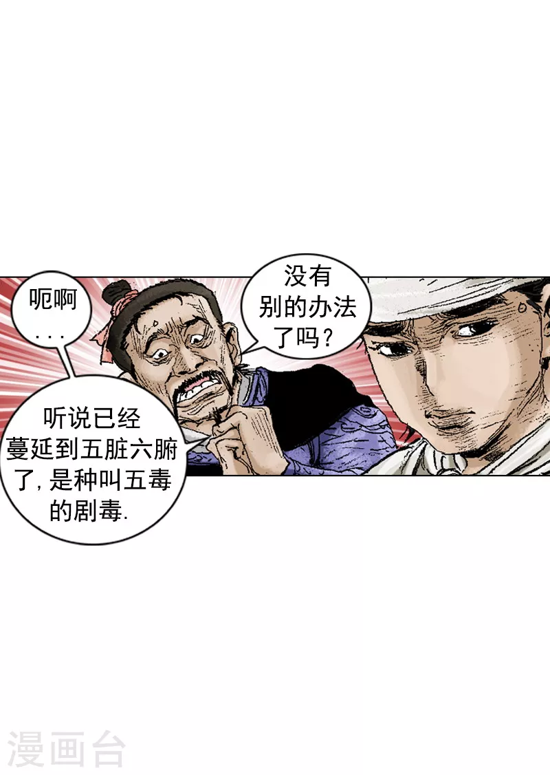 第196话 毒入五脏-第199话