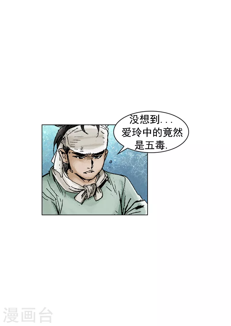 第196话 毒入五脏-第199话