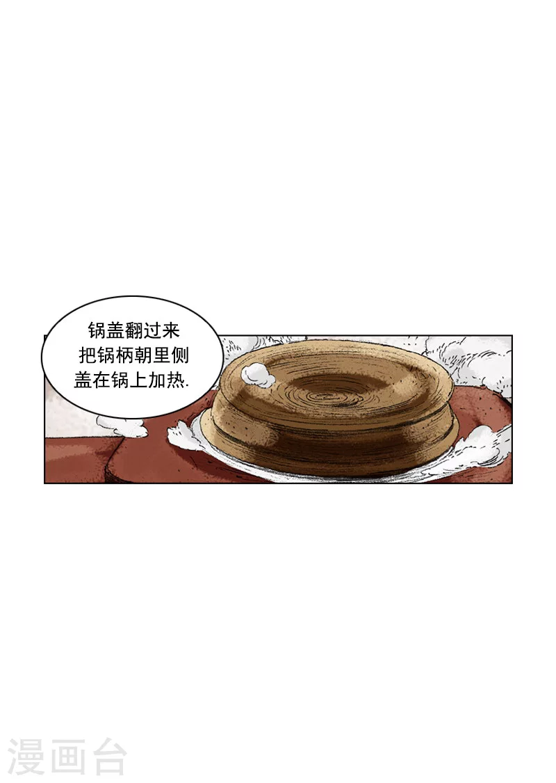 第198话 漆树皮-第201话