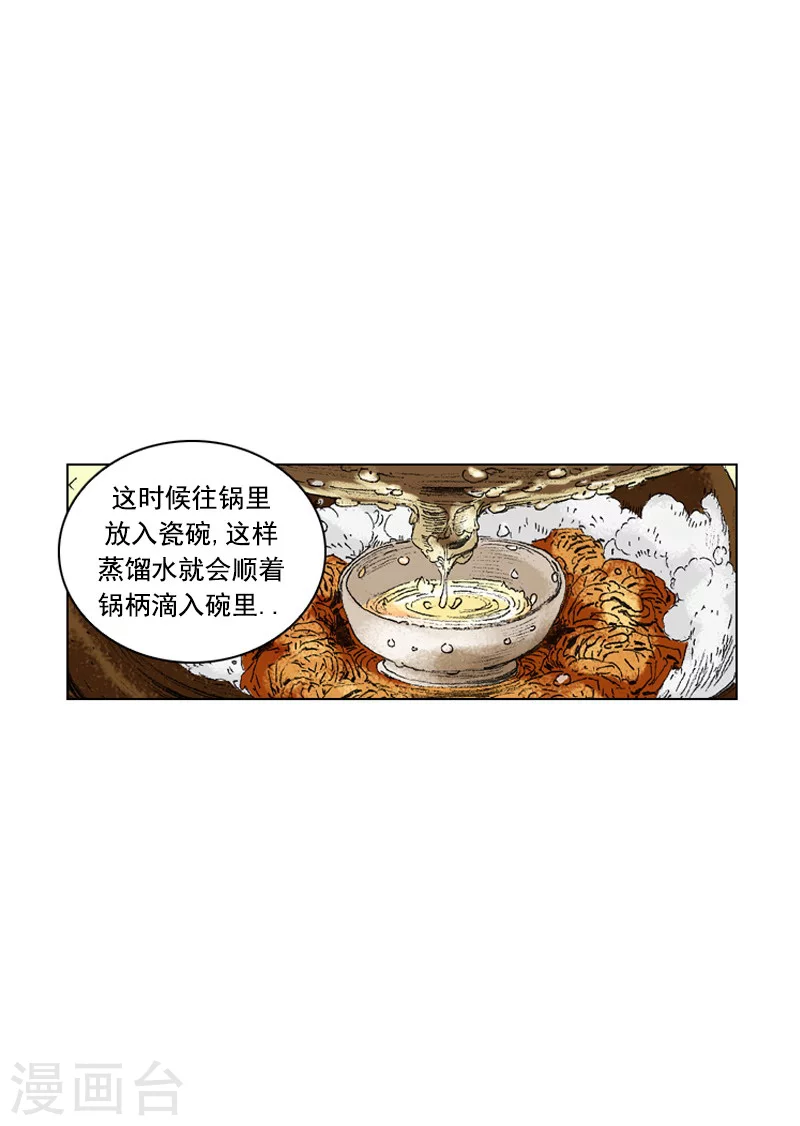 第198话 漆树皮-第201话