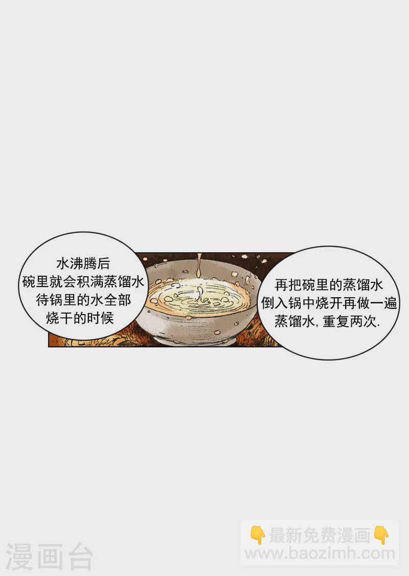 第198话 漆树皮-第201话