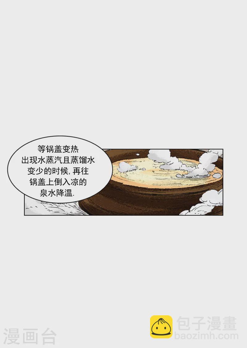 第198话 漆树皮-第201话