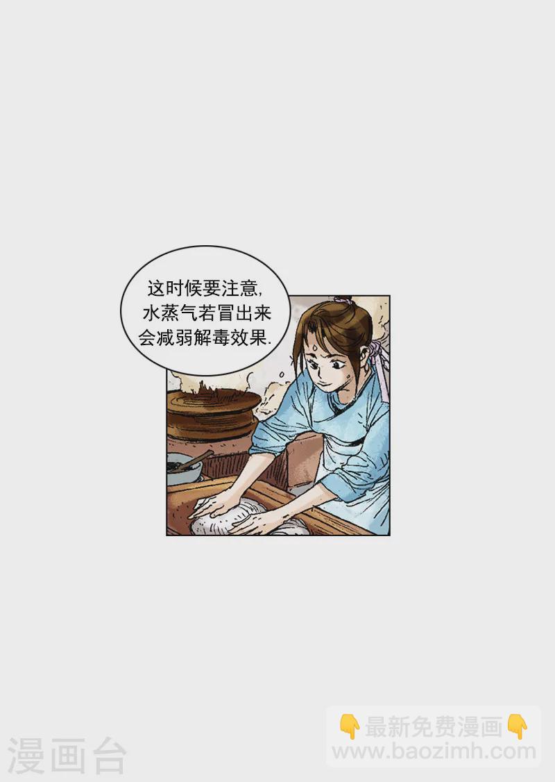 第198话 漆树皮-第201话