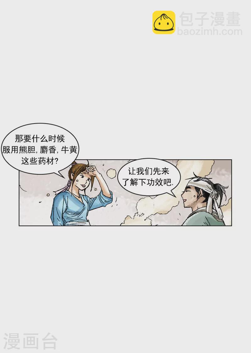 第198话 漆树皮-第201话