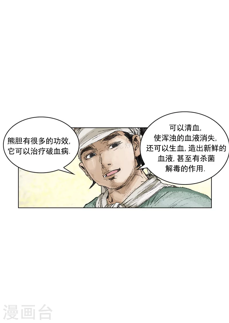 第198话 漆树皮-第201话