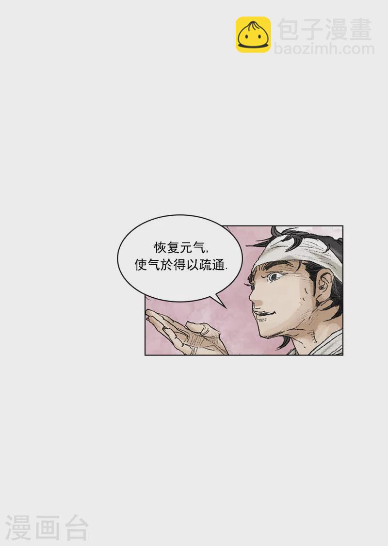 第198话 漆树皮-第201话