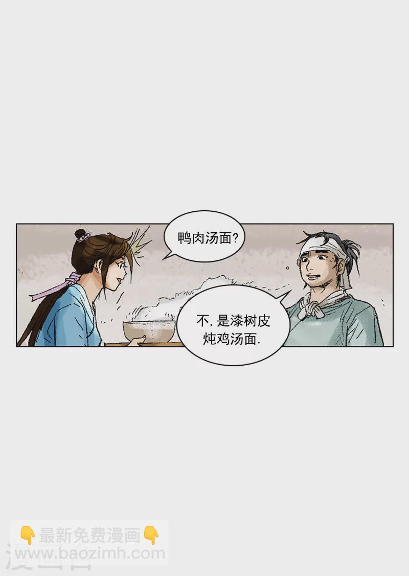 第198话 漆树皮-第201话