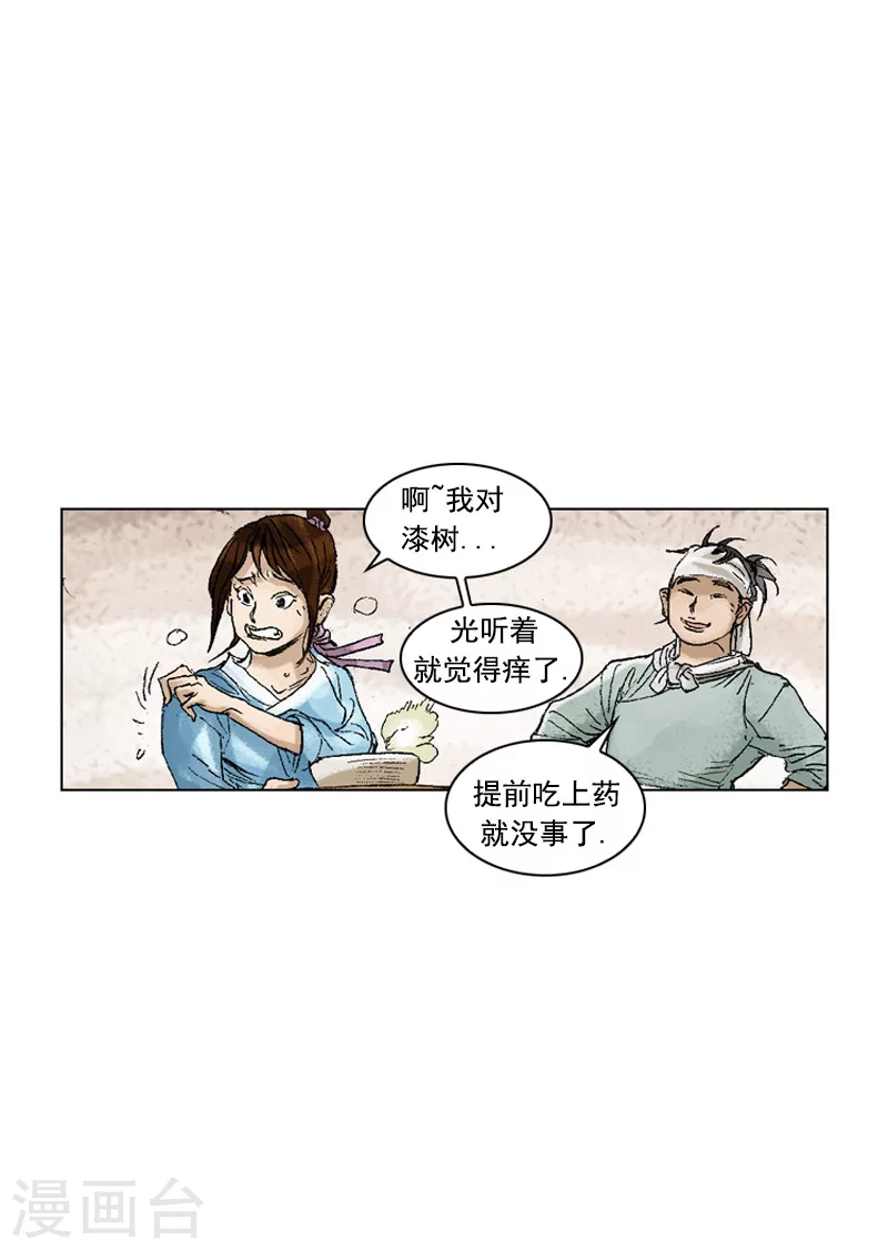 第198话 漆树皮-第201话