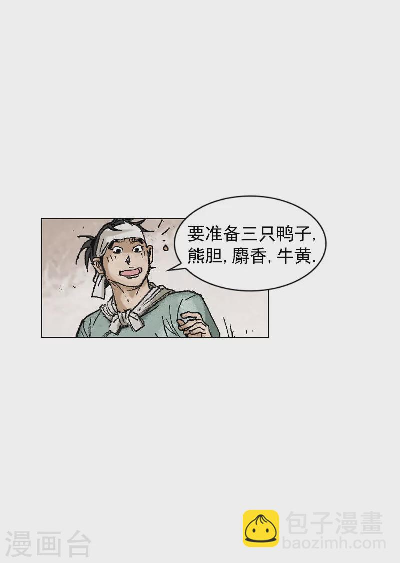 第198话 漆树皮-第201话