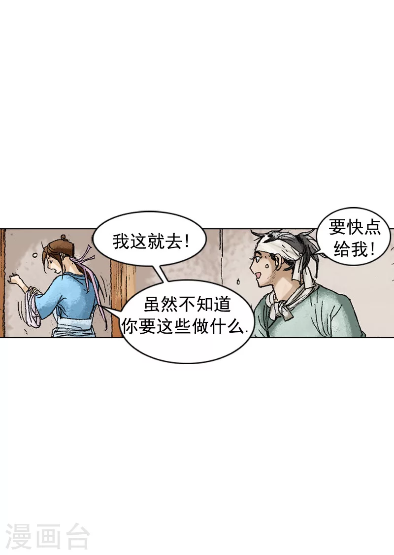 第198话 漆树皮-第201话