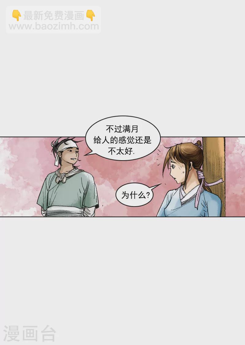 第200话 满月-第203话
