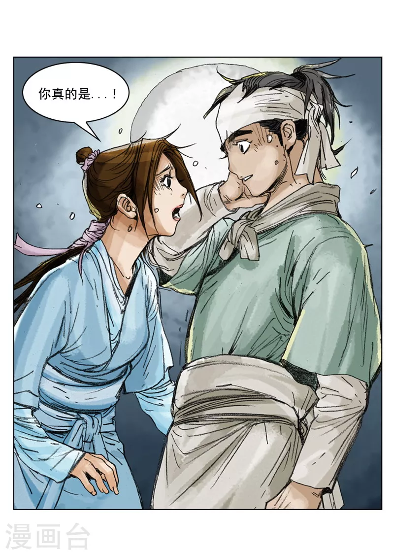第202话 各方势力-第205话