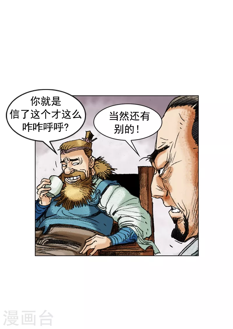 第202话 各方势力-第205话
