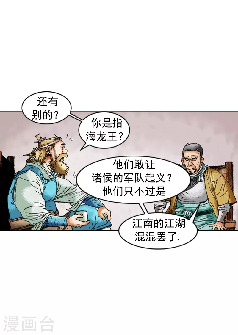 第202话 各方势力-第205话