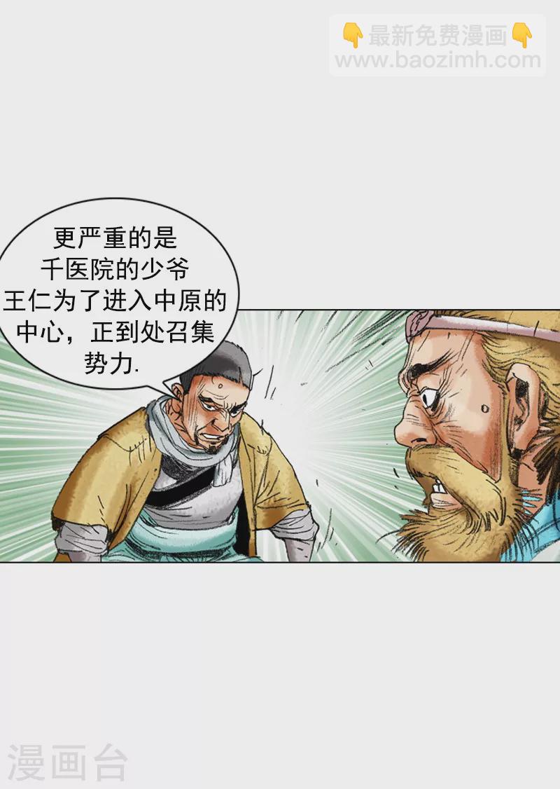 第202话 各方势力-第205话