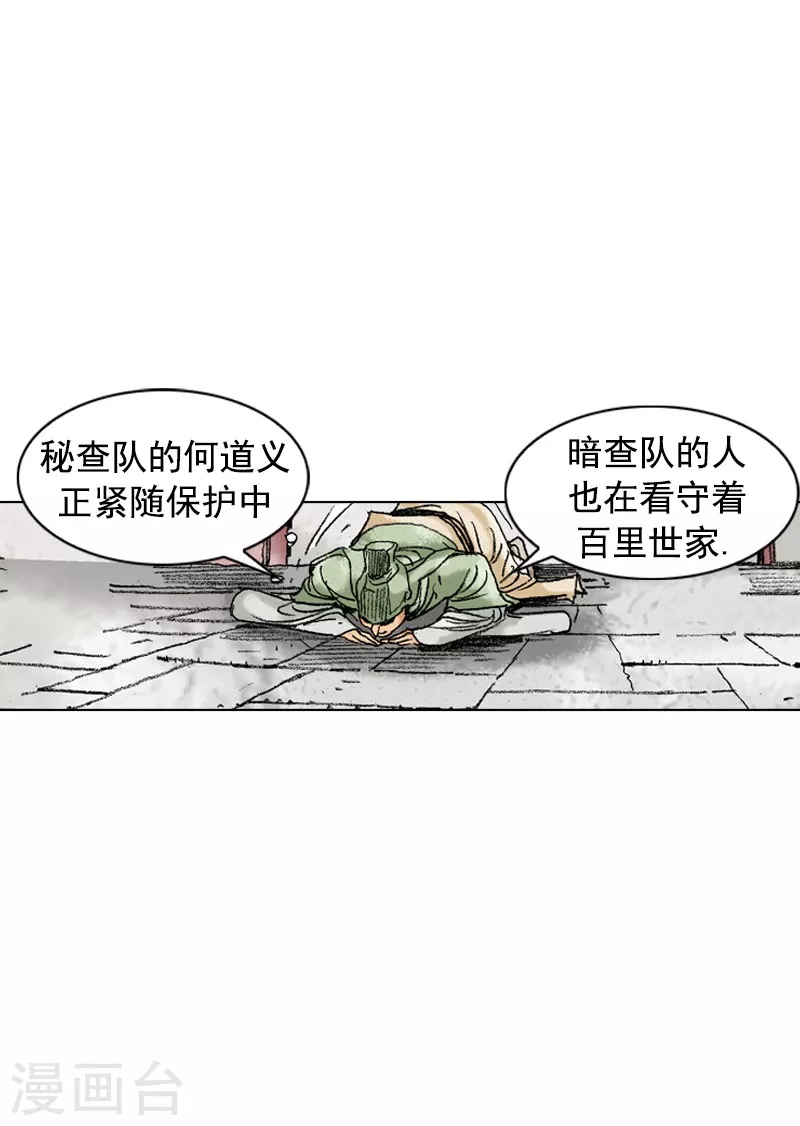 第204话 密切监视-第207话