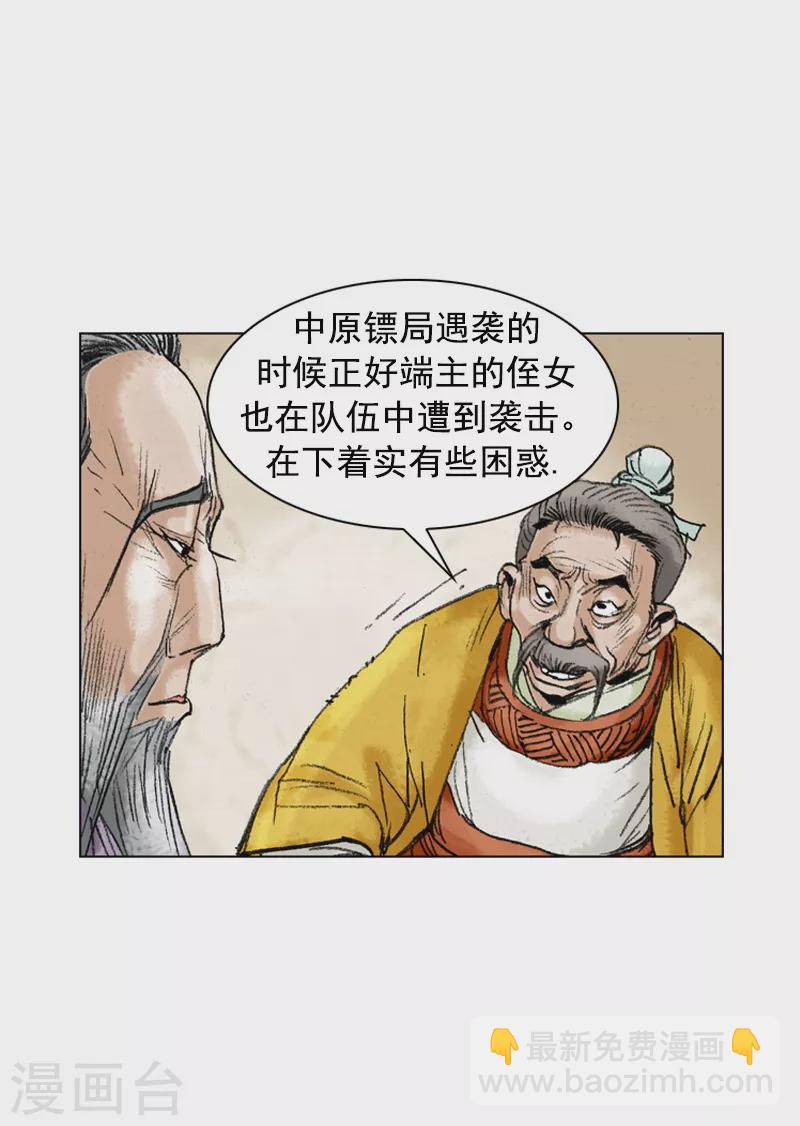 第206话 拜访-第209话