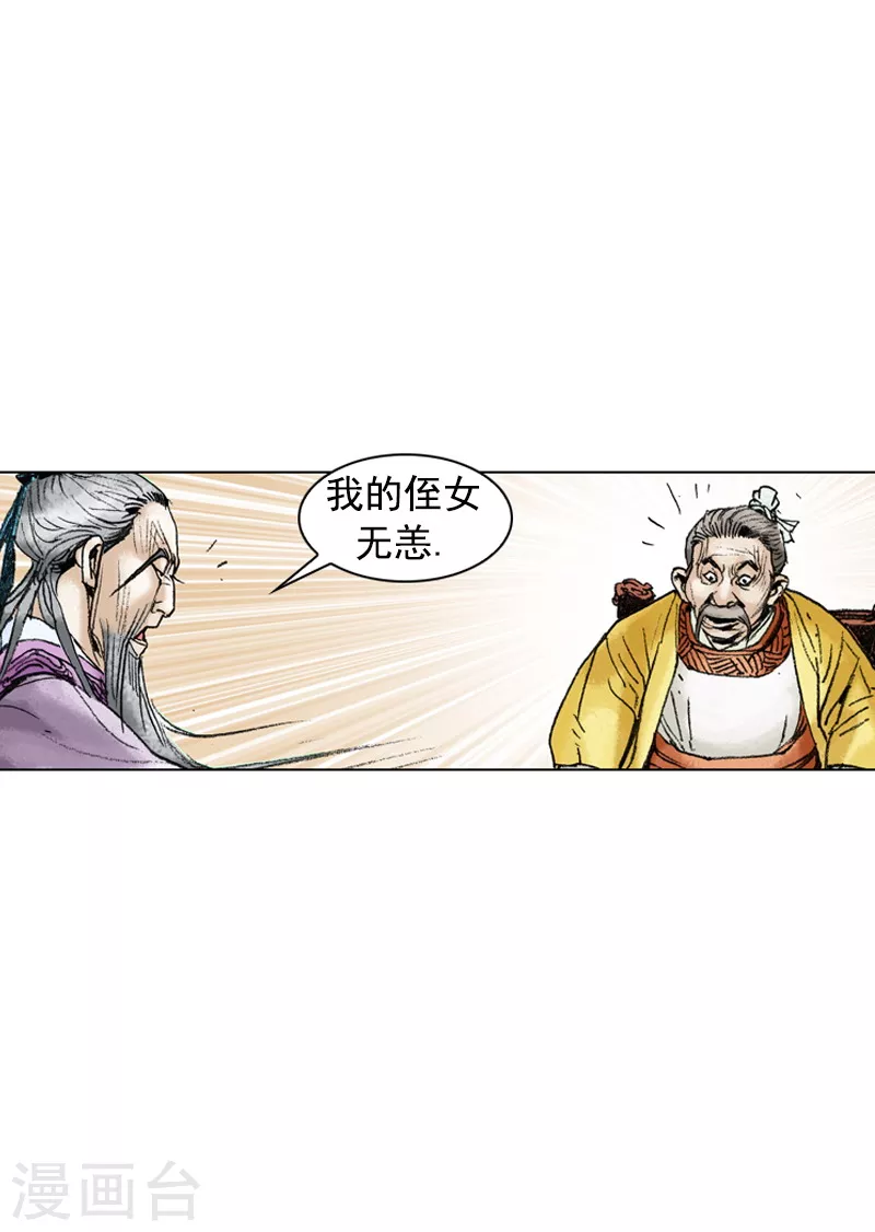第206话 拜访-第209话