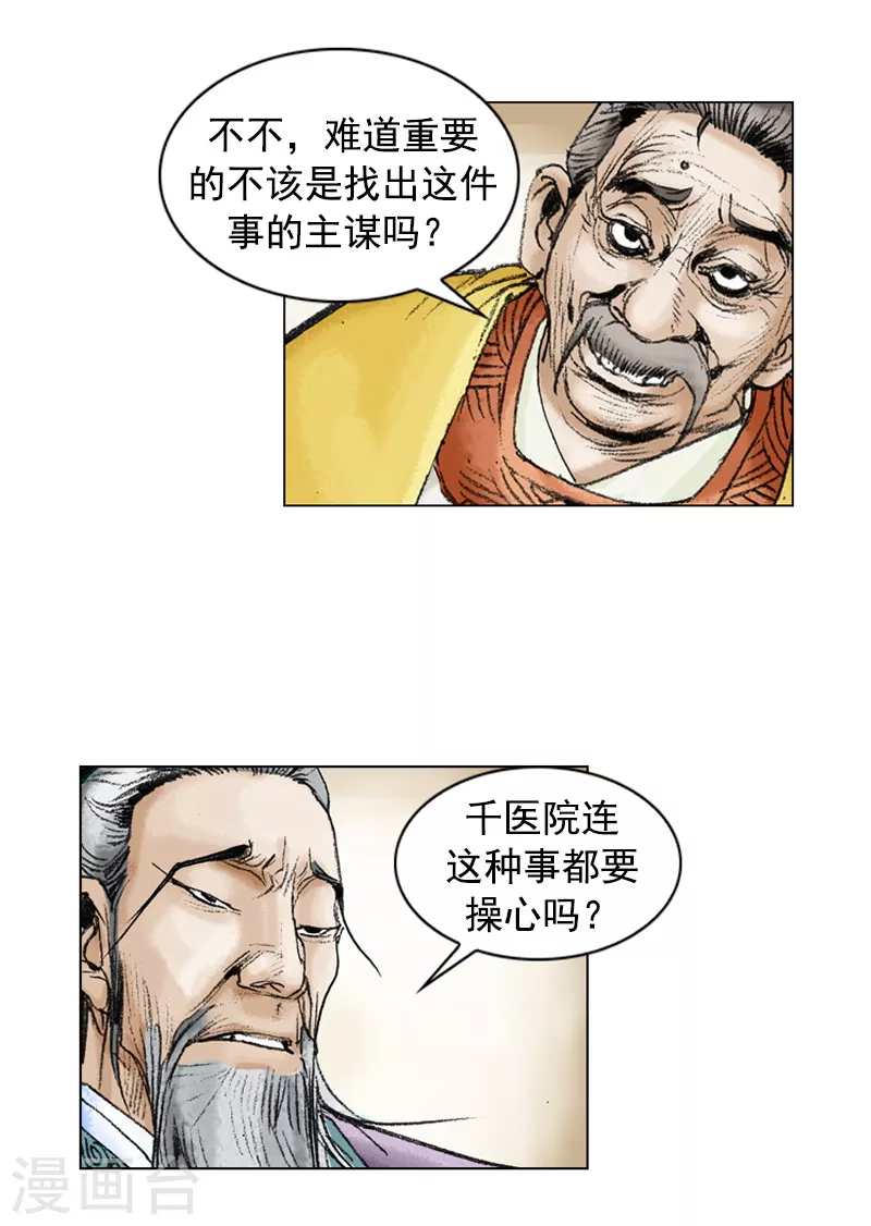 第206话 拜访-第209话