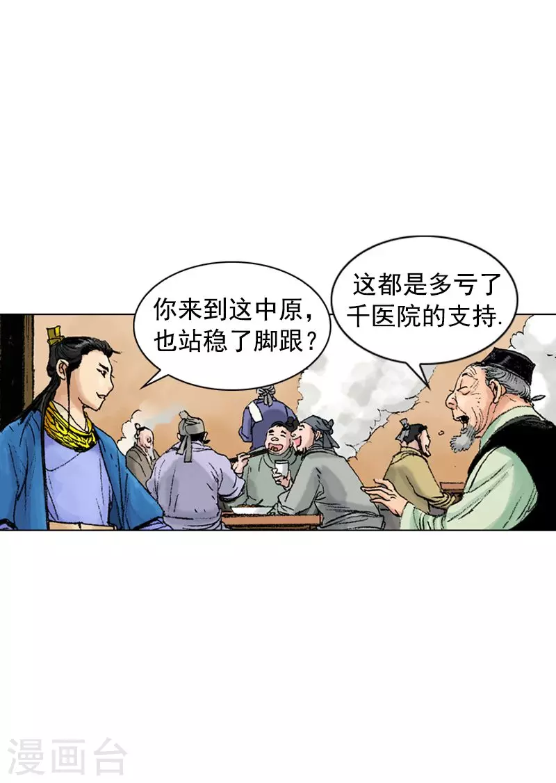 第208话 闹事-第211话