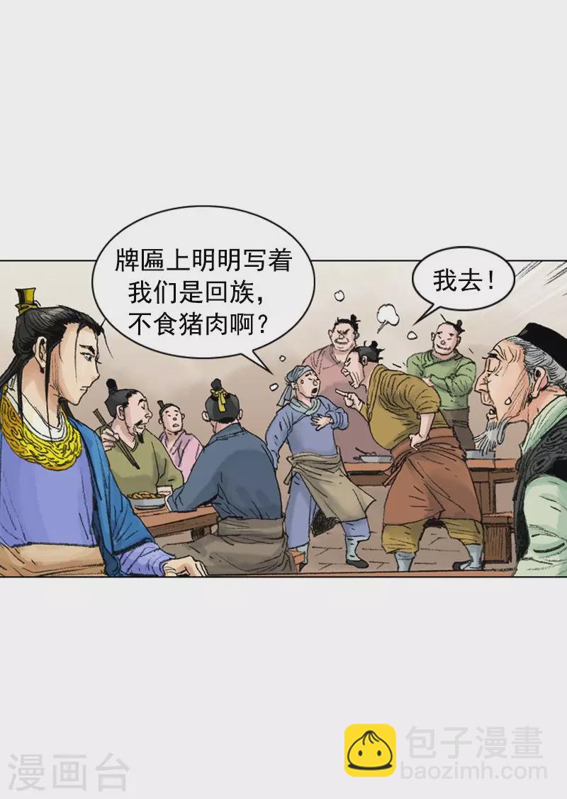 第208话 闹事-第211话