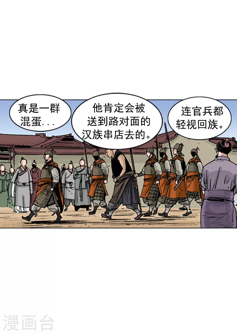 第210话 放肆-第213话