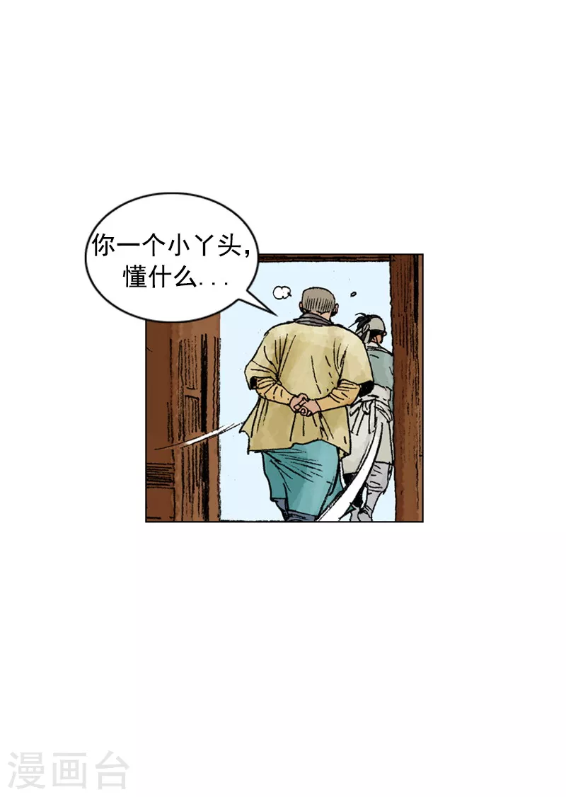 第216话 疑惑-第219话
