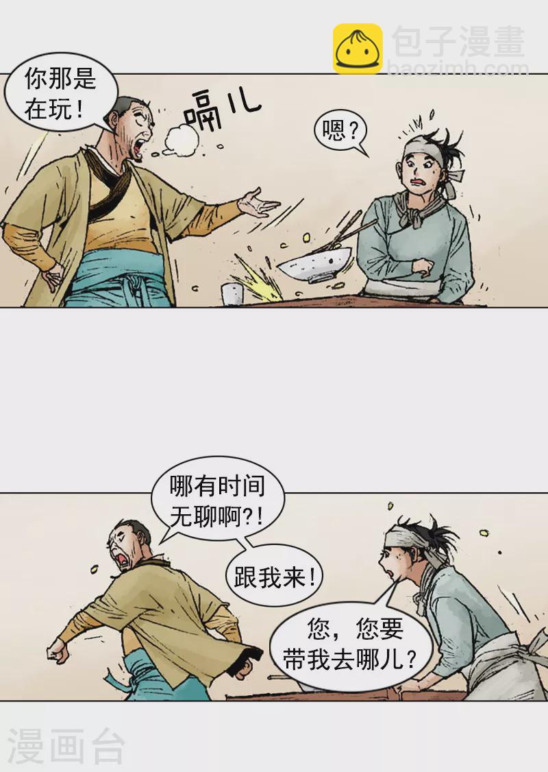 第216话 疑惑-第219话