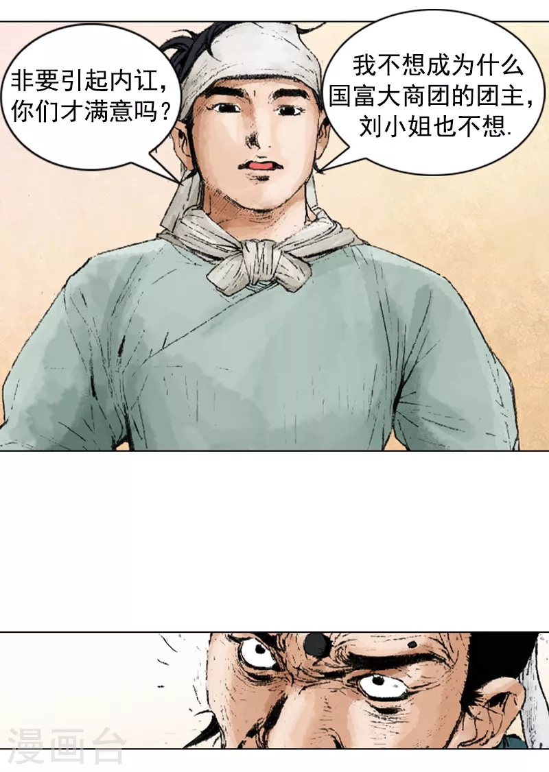 第218话 冲突-第221话