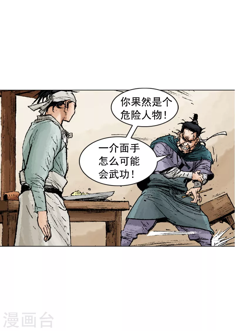 第218话 冲突-第221话