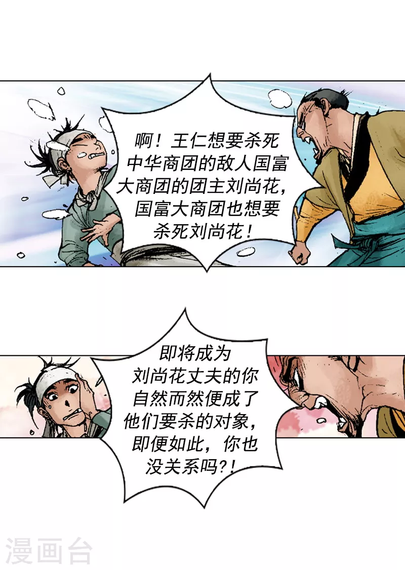 第220话 劝说入伙-第223话