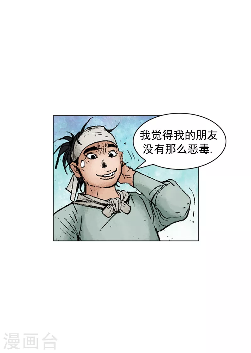 第220话 劝说入伙-第223话