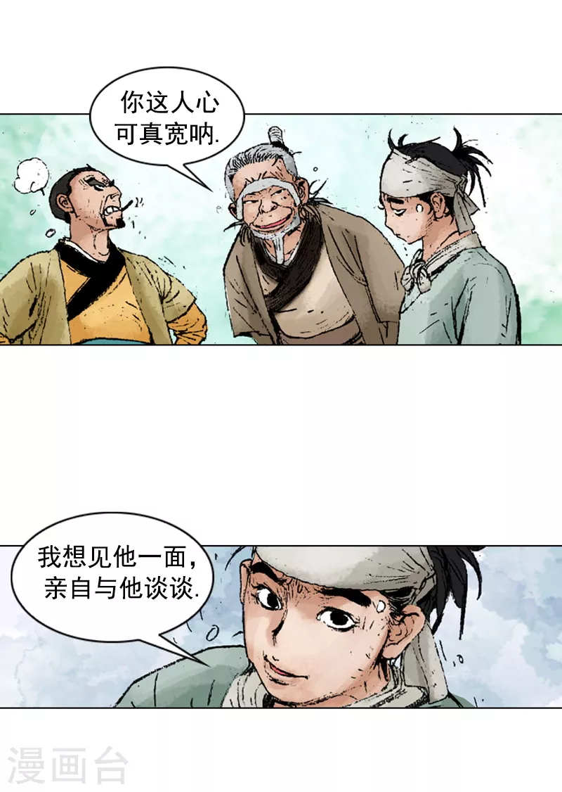 第220话 劝说入伙-第223话