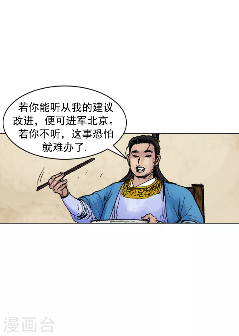 第220话 劝说入伙-第223话